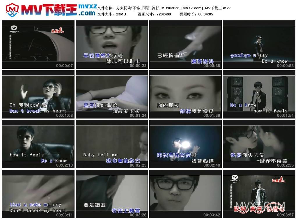 方大同-够不够_国语_流行_MB103638